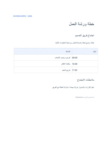 ملف DOCX الفعلي من صفحة واحدة، مجسّد للمقارنة.