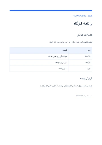 원본 1페이지 페르시아어 PDF 안건.