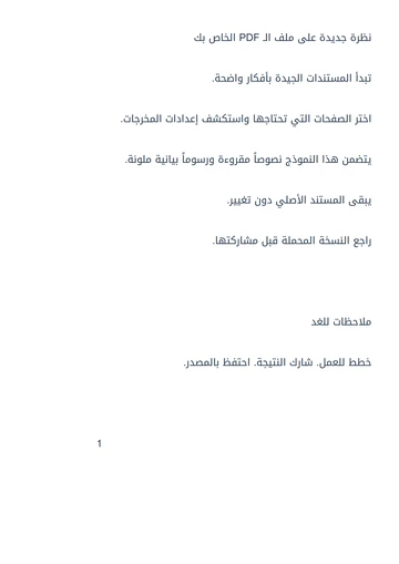 Actual Arabic TXT translation, typeset here for readability.